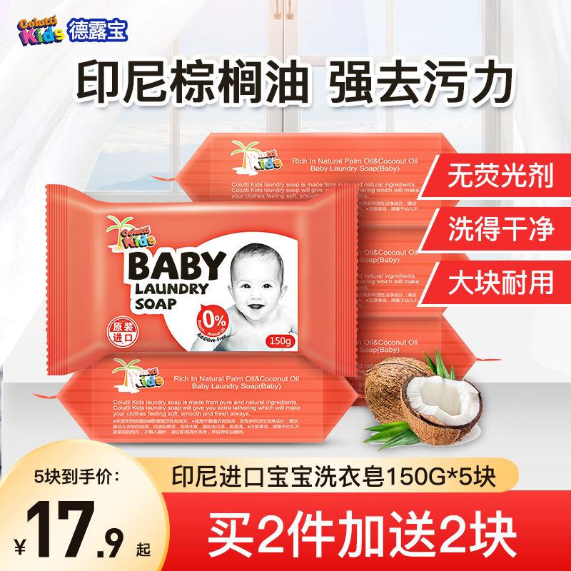印尼进口德露宝婴儿洗衣皂新生宝宝专用去污儿童内衣皂香皂bb肥皂