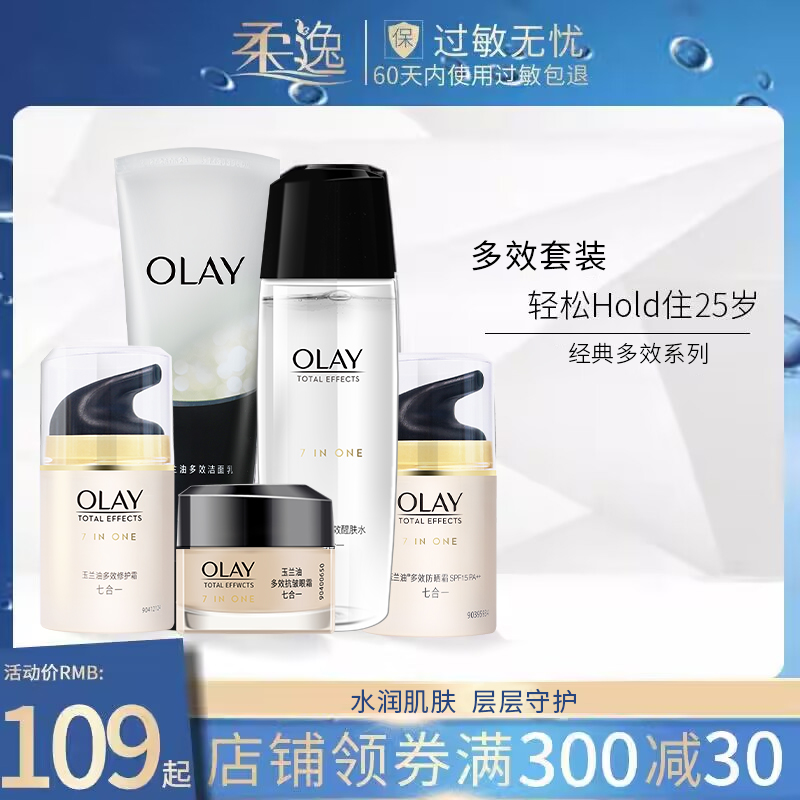 OLAY玉兰油多效修护抗皱套装提拉