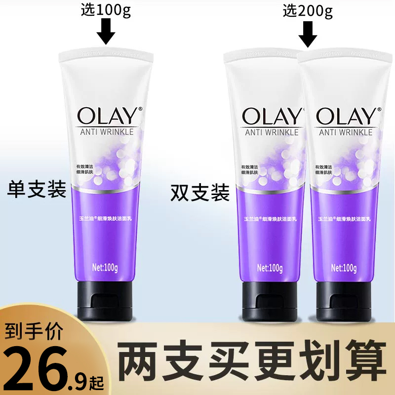 Olay玉兰油细滑活肤洁面乳100g温和深层清洁滋润洗面奶女官方正品