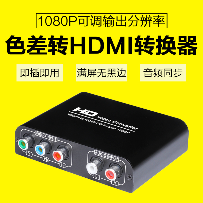 色差转hdmi转换器 ps2 wii xbox分量转1080P高清 音视频同步在类目 3C数码配件, 家电影音周边配件, 射频器/转换器中 - 来自Buy2taobao.com提供专业的淘宝代购服务