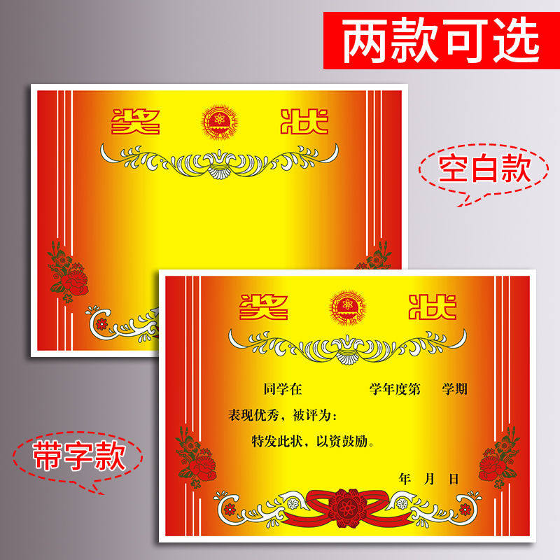 a3a4奖状纸通用中小学生幼儿园表彰表扬优秀三好学生荣誉特厚证书