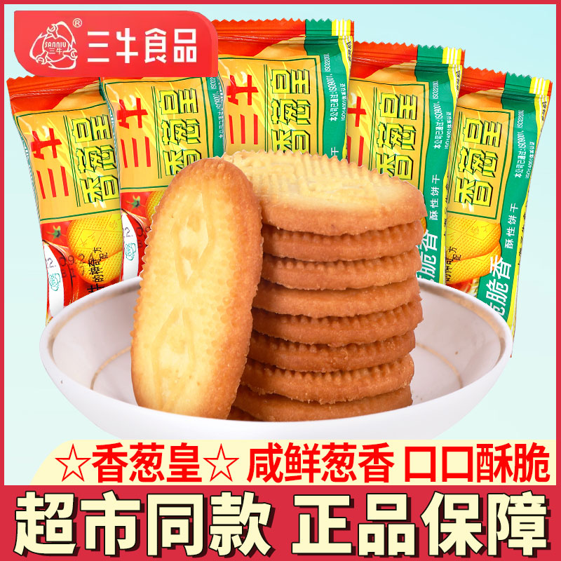 上海三牛香葱皇饼干散装万年青鲜葱酥