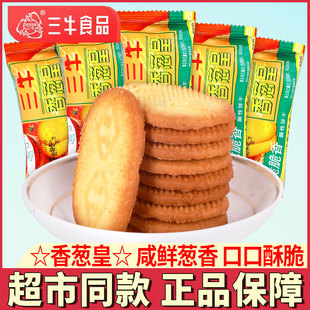 上海三牛香葱皇饼干散装万年青鲜葱酥甜咸葱香味饼干休闲零食