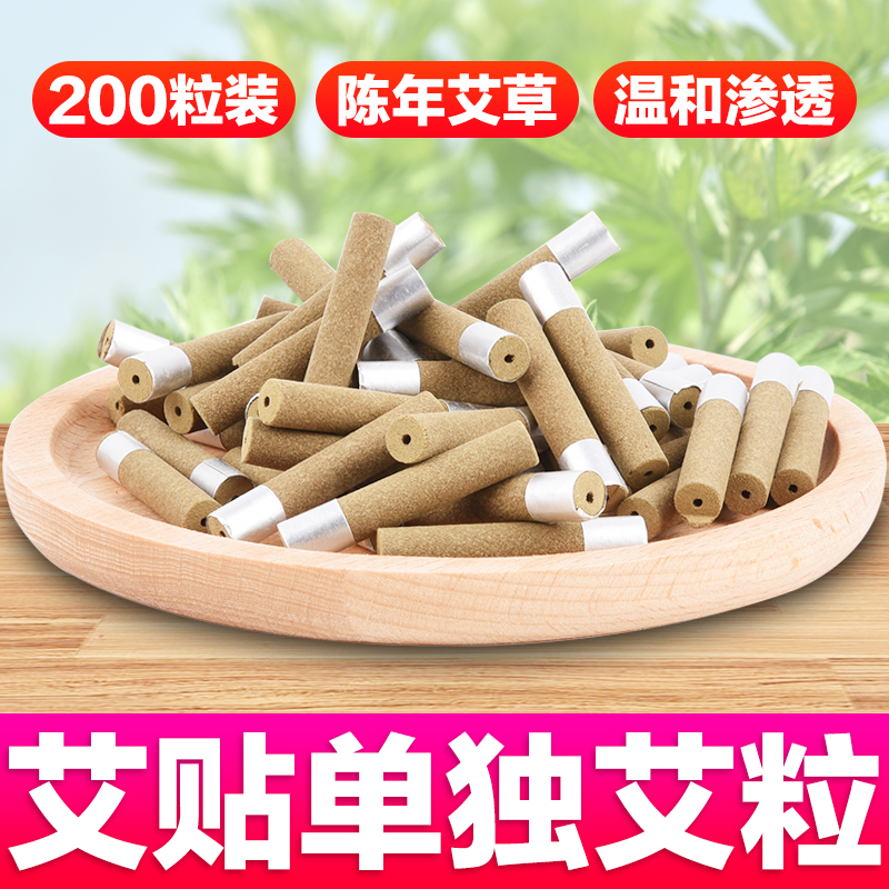 深艾常规艾贴配套艾柱200粒【不含底座】艾灸贴艾灸柱0.7*4