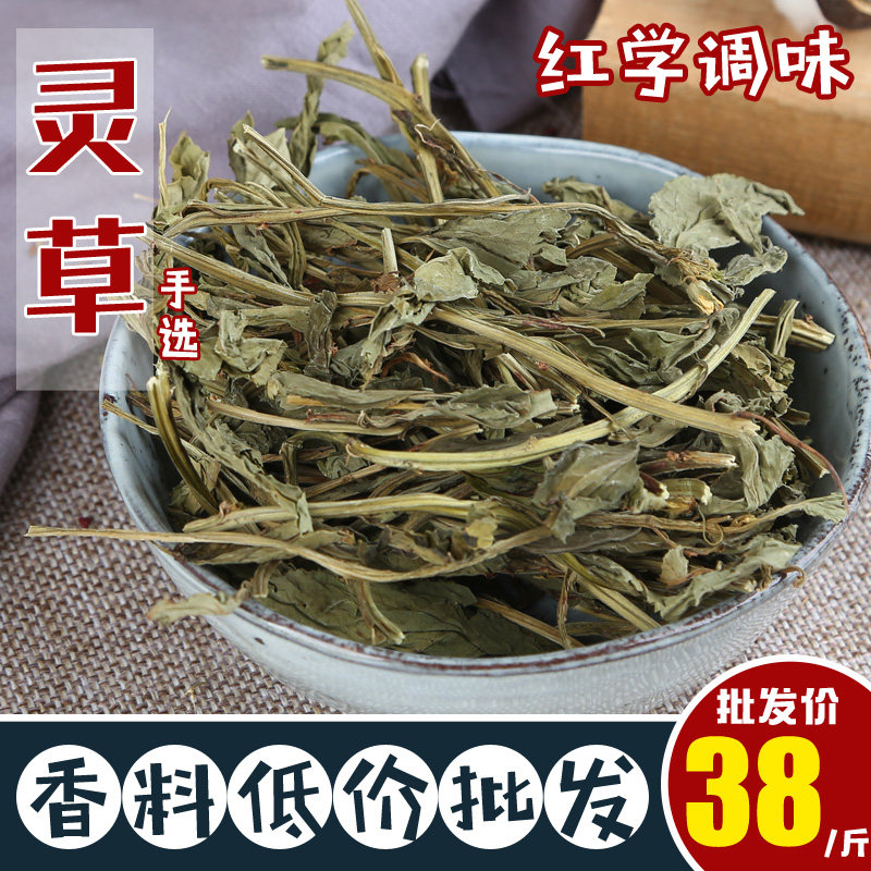 特价焚香香料_灵草500g香熏草草灵香草零陵草钓鱼配方香料火锅调料