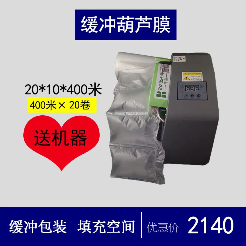 快遞包裝減震填充袋緩沖氣泡枕加厚空氣保護囊20卷送氣泡袋充氣機在類目 包裝, 物流包裝, 氣柱袋中 - 來自Buy2taobao.com提供專業的淘寶代購服務