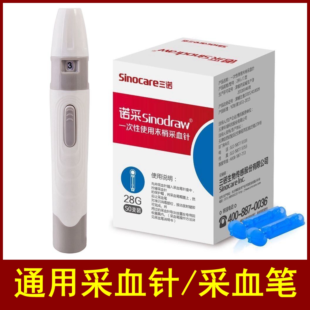 三诺医用一次性末梢采血针50支血糖仪通用采血笔拔罐28G针头放血