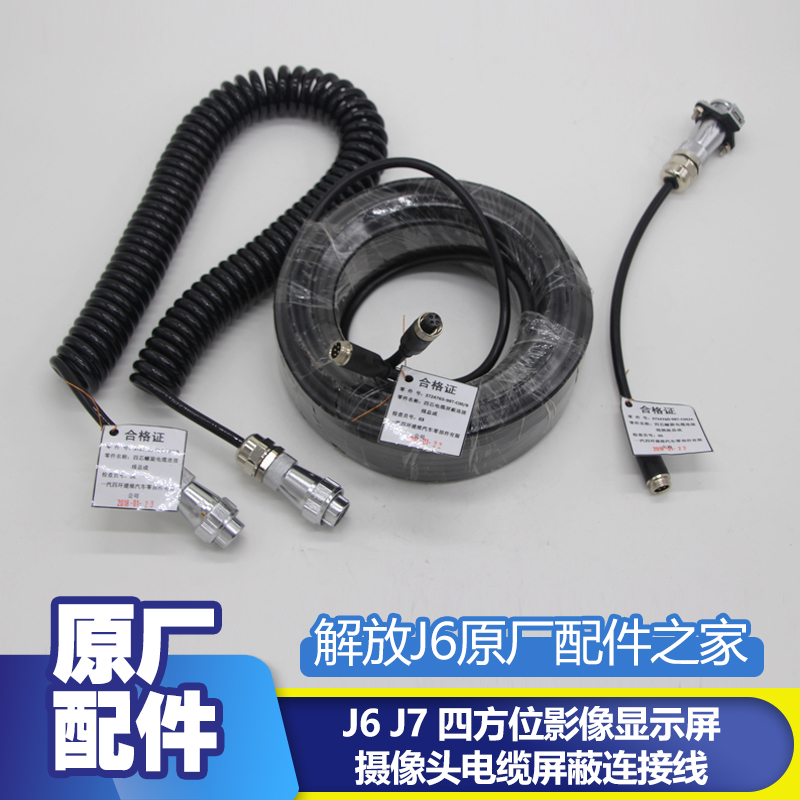liberate J6 camera Four core Spiral Cable Connect J7 Shield Connecting line Reversing image Connecting line socketin the 3C Digital Accessories, Electronic components market , Wire/Line class , Cable category - from Buy2taobao.com to provide professional Taobao agent buy service