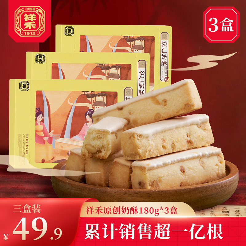 祥禾饽饽铺松仁奶酥抹茶奶酥休闲零食180g装中式下午茶点心糕点