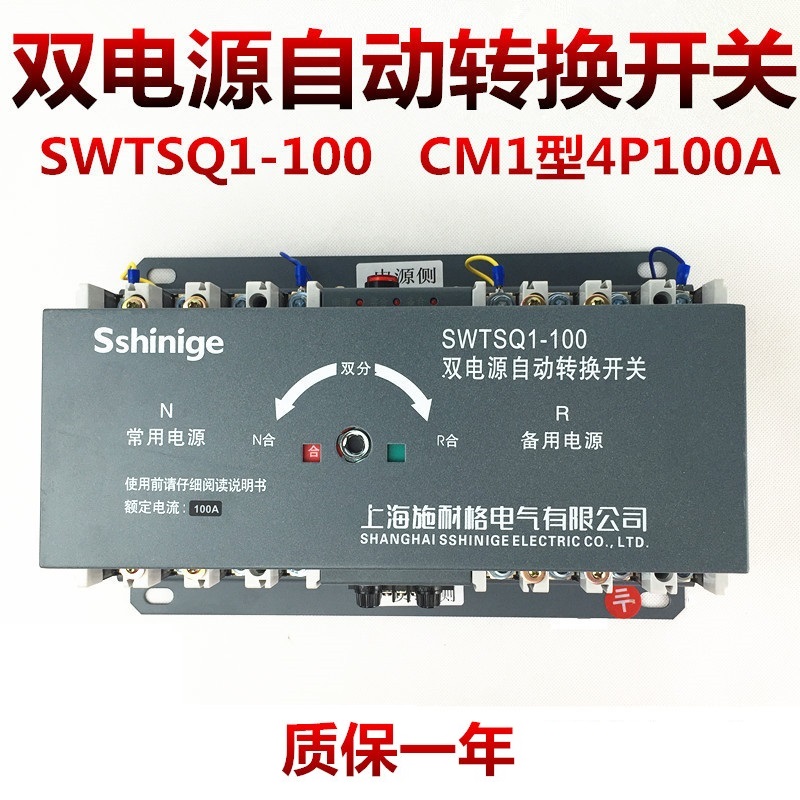 施耐格 双电源转换开关SWTSQ1-225A 4P100 250A M1末端型切换开关