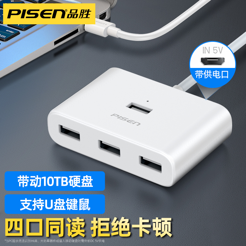 品胜usb3.0扩展器hub集分线器笔记本台式电脑拓展坞多口转换连接U盘打印机多功能一拖四延长ubs接口外接供电