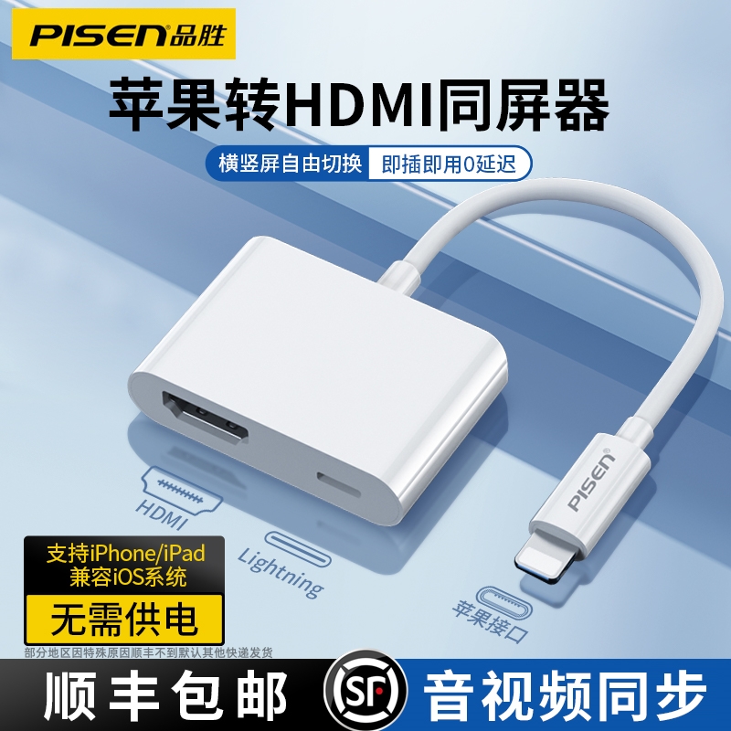 品胜适用苹果转HDMI手机同屏器lighting投屏电视机iPhone高清直播转换器ipad平板外接投影仪显示器视频连接线