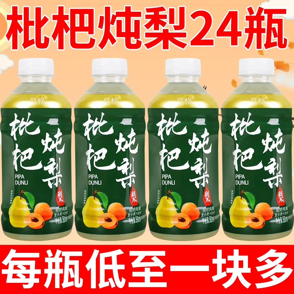 枇杷炖梨360ml×24瓶果汁饮料