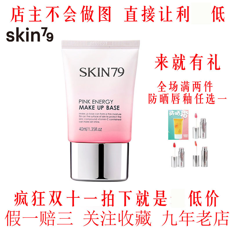 SKIN79粉红能量轻润隔离霜轻薄保湿提亮清爽不油腻修容妆前乳