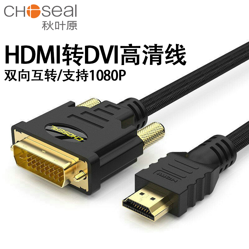 Choseal/秋葉原 Q542 DVI轉HDMI線hdmi轉dvi線電腦電視高清轉換線在類目 影音電器, 影音家電配件, 線材中 - 來自Buy2taobao.com提供專業的淘寶代購服務