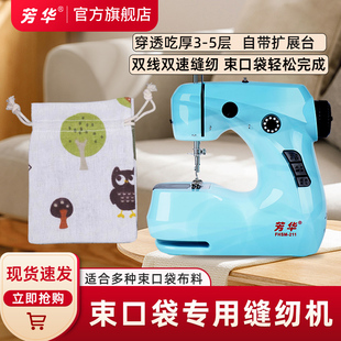 芳华211家用电动缝纫机 能做束口袋的迷你小型吃厚微型新款缝纫机