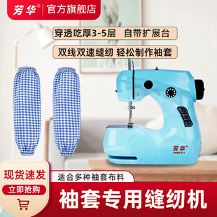 芳华211家用电动缝纫机 可以做袖套的迷你小型吃厚微型新款缝纫机