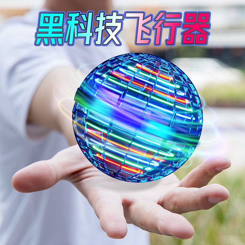 智能ufo魔法飞行球感应悬浮魔幻回旋魔术球黑科技男孩男童小玩具