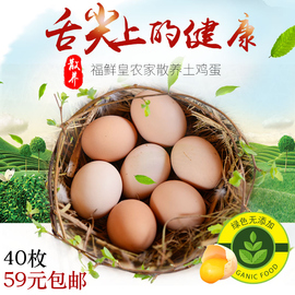 正宗土鸡蛋农家散养柴鸡蛋野外山林新鲜草鸡蛋产妇月子笨鸡蛋40枚