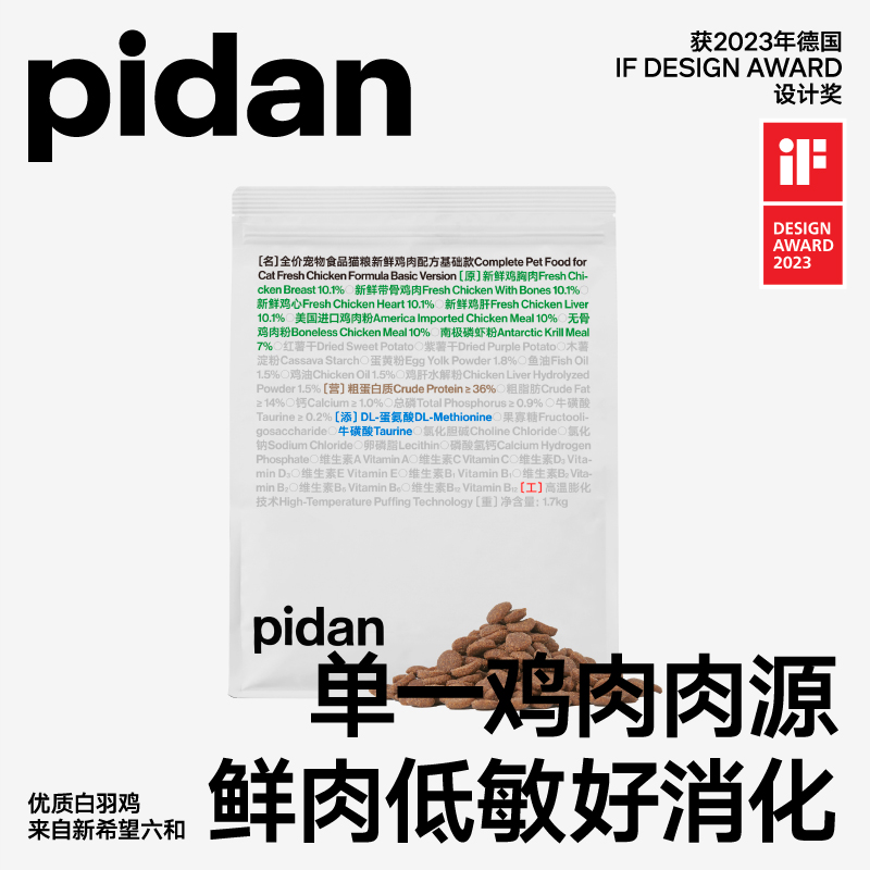 【详情页百亿补贴抢】pidan无冻干基础款猫粮1.7kg新鲜鸡肉全价粮