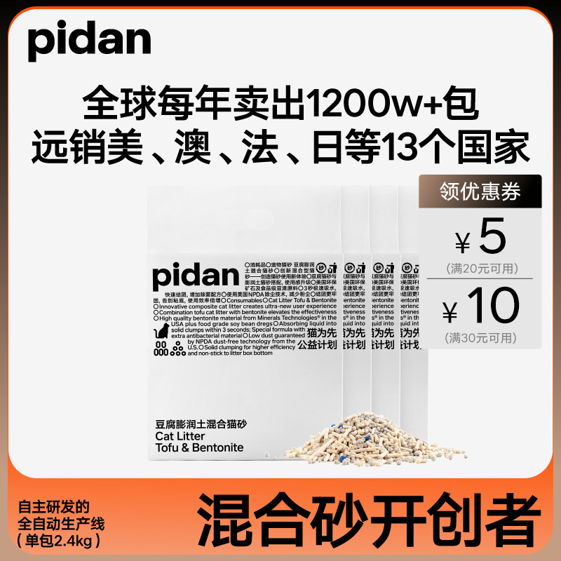 pidan猫砂豆腐膨润土混合砂2.4kg豆腐砂混合低沉吸臭猫咪用品