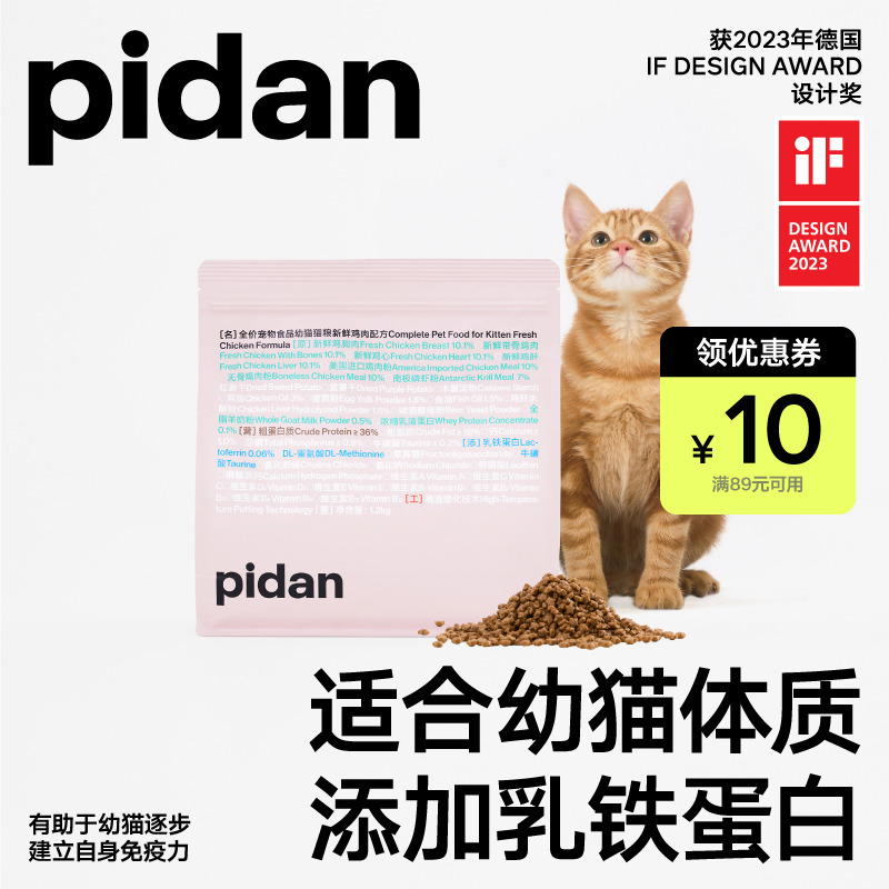 pidan全价幼猫猫粮新鲜鸡肉配方