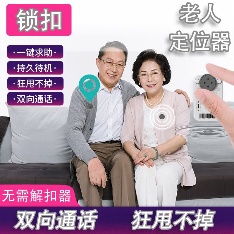 格雷途旗舰店的优惠券大全—老人定位器防丢失痴呆老年人纽扣防走丢定