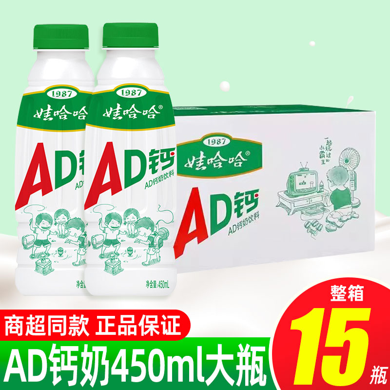娃哈哈ad钙奶450ml*15瓶整箱酸奶风味饮料乳酸牛奶哇哈哈营养早餐