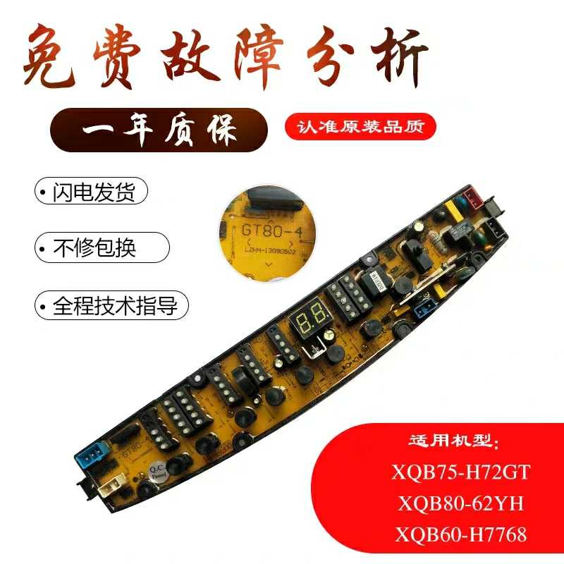 XQB85-188A洗衣机电脑板GT80-4|ruв категории жизнь прибор, жизнь бытовой арматура, другие жизни бытовой арматура - от Buy2taobao.com для оказания профессиональной услуги покупки агента Taobao