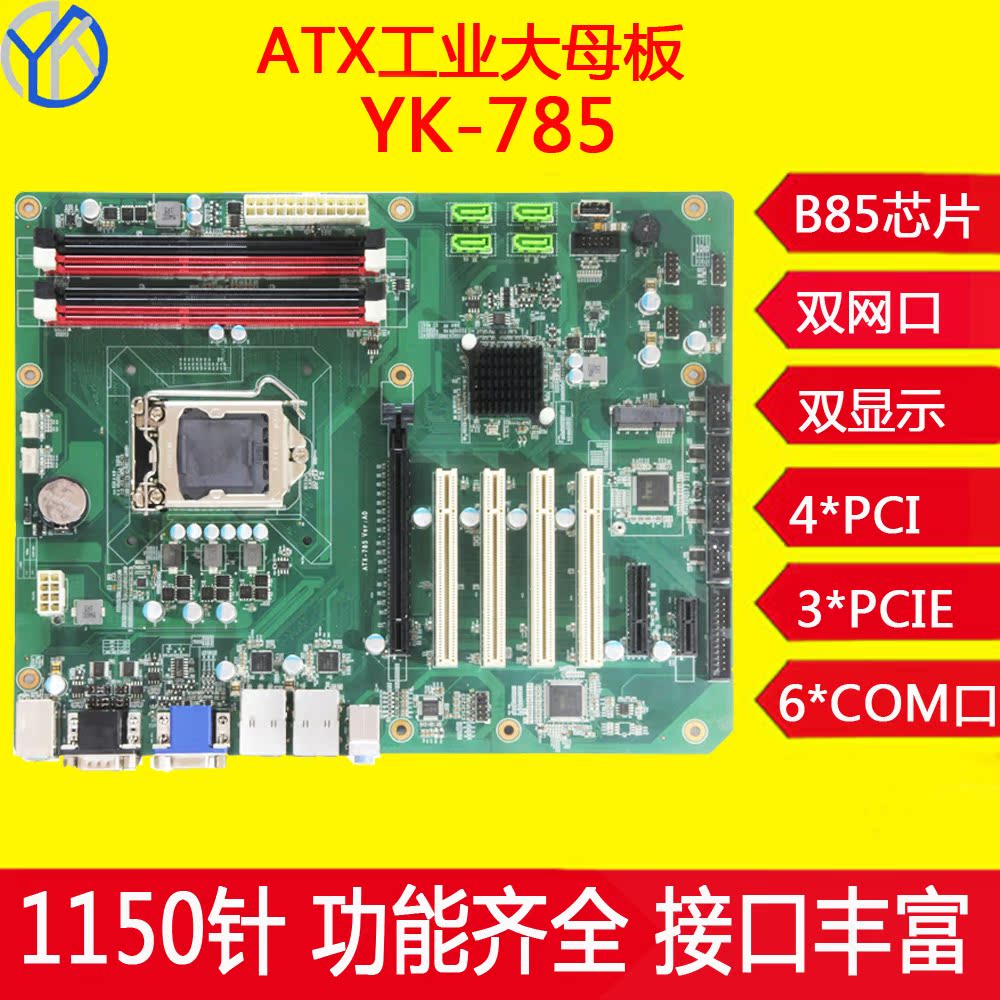 ATX B85大母板支持4代11550i7/i5/i3处理器4个PCI工业电脑母板在类目 电脑硬件/显示器/电脑周边, 主板中 - 来自Buy2taobao.com提供专业的淘宝代购服务