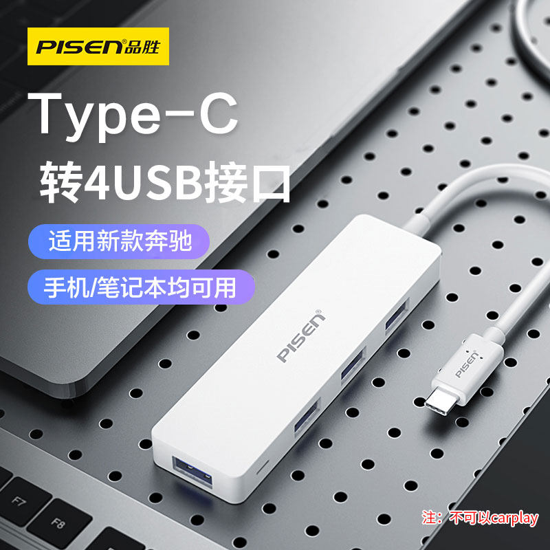 品胜typec拓展usb转换器u盘适用于200l奔驰glc充电a180改装260