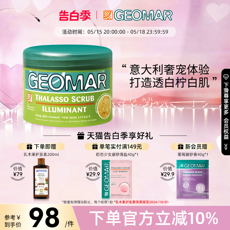 Geomar吉儿玛柠檬海盐身体磨砂