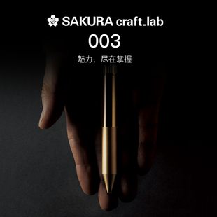 【文具大赏 】日本SAKURA樱花craft lab 003复古黄铜笔迷你便携小巧口袋宝珠笔高档办公用笔商务签字笔中性笔