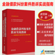 正版现货 金融借款纠纷案件胜诉实战指南 典型案例办案思路和实务要点详解 唐青林 李舒金融借款纠纷典型案例律师办案实务法律书籍