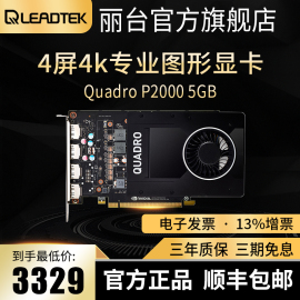 丽台QuadroP20005GB专业图形平面设计3D建模渲染绘图显卡