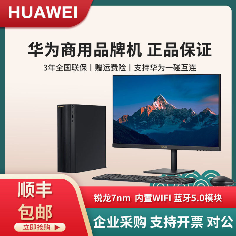 huawei华为matestation b515台式机电脑八核商务家用游戏制图整机