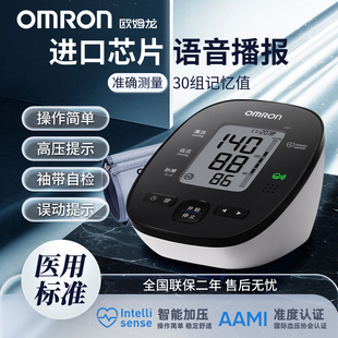 欧姆龙医用电子血压计U31智能语音播报上臂式家用精准血压测量仪