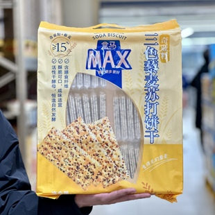 盒马代购MAX奇亚籽藜麦苏打饼干1560g咸味梳打治碱性胃酸休闲零食