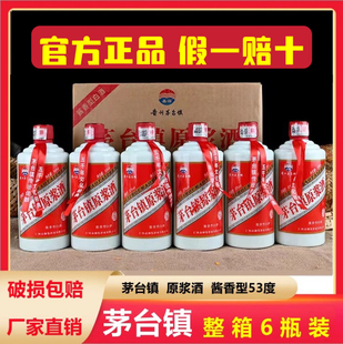 【官方正品】贵州酱香型白酒53度整箱特价清仓纯粮食原浆国宾酒水