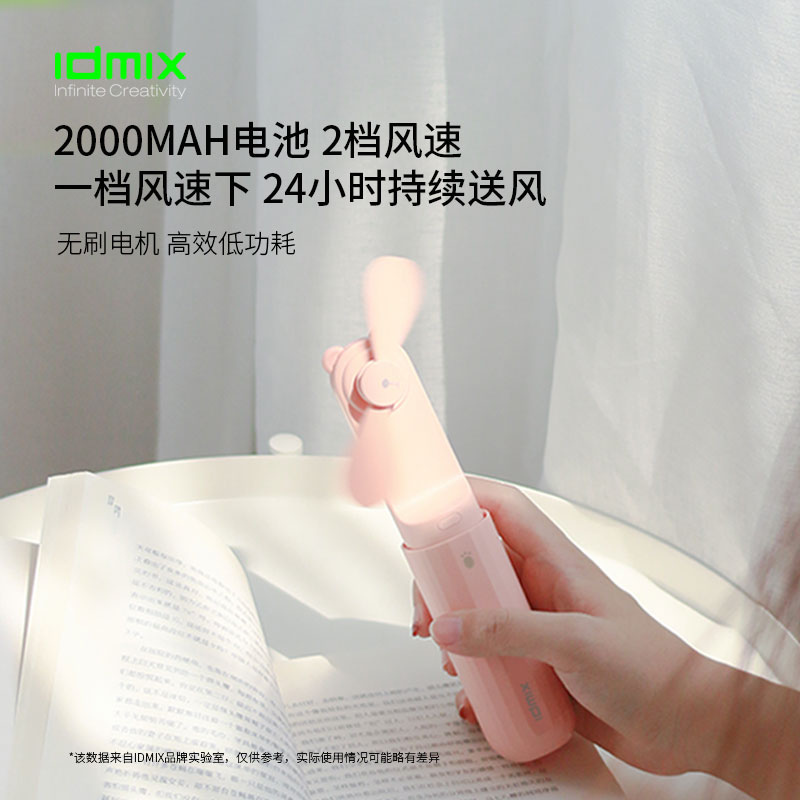 IDMIX手持迷你usb可充电女生便携宿舍寝室桌面折叠小型随身小风扇