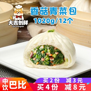 中饮巴比香菇菜包营养儿童早餐包子半成品馒头速食早点青菜包商用