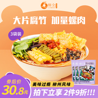柳全正宗柳州螺蛳粉广西特产速食330g夜宵螺狮粉螺丝粉米线酸辣粉