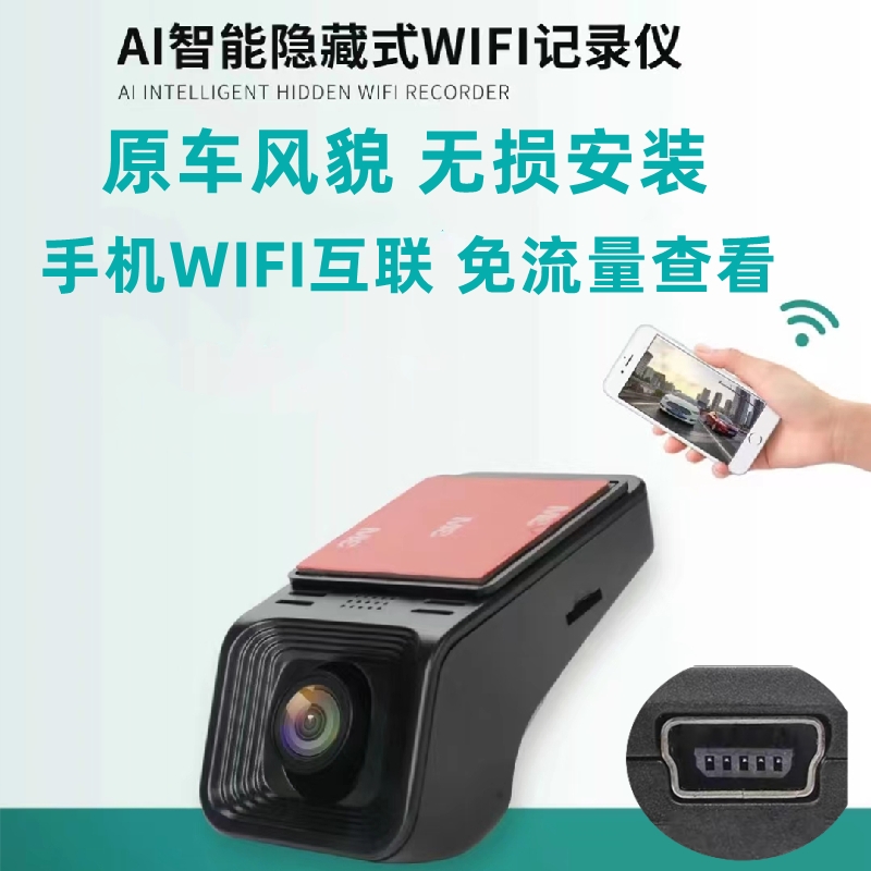 隐藏式MINI USB梯形接口行车记录仪免走线4K超清夜视wifi手机互联