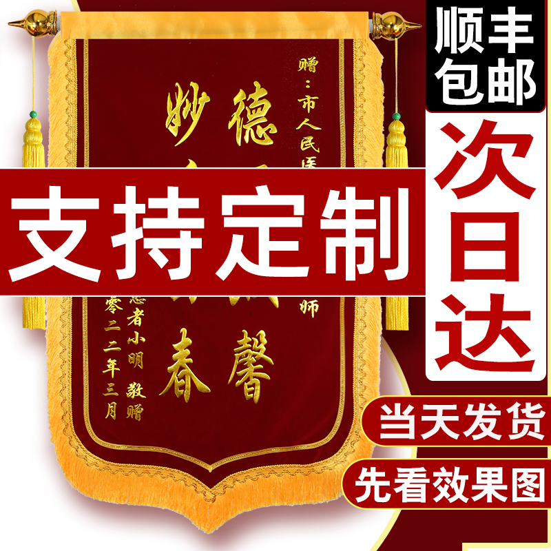 派出所民警送给幼儿园老师锦旗定做制作感谢物业月嫂医生大夫护士