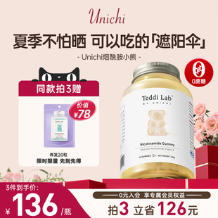 Unichi烟酰胺美白小熊软糖玫瑰果精华焕亮美肤口内服女维生素C