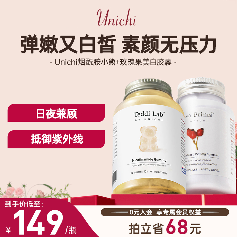 Unichi烟酰胺小熊软糖60粒+