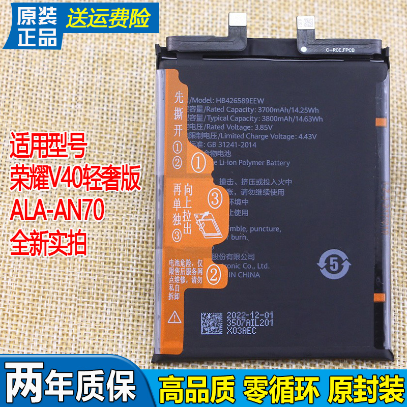 适用荣耀V40轻奢版电池华为ALA-AN70手机原装电池HB426589EEW电板