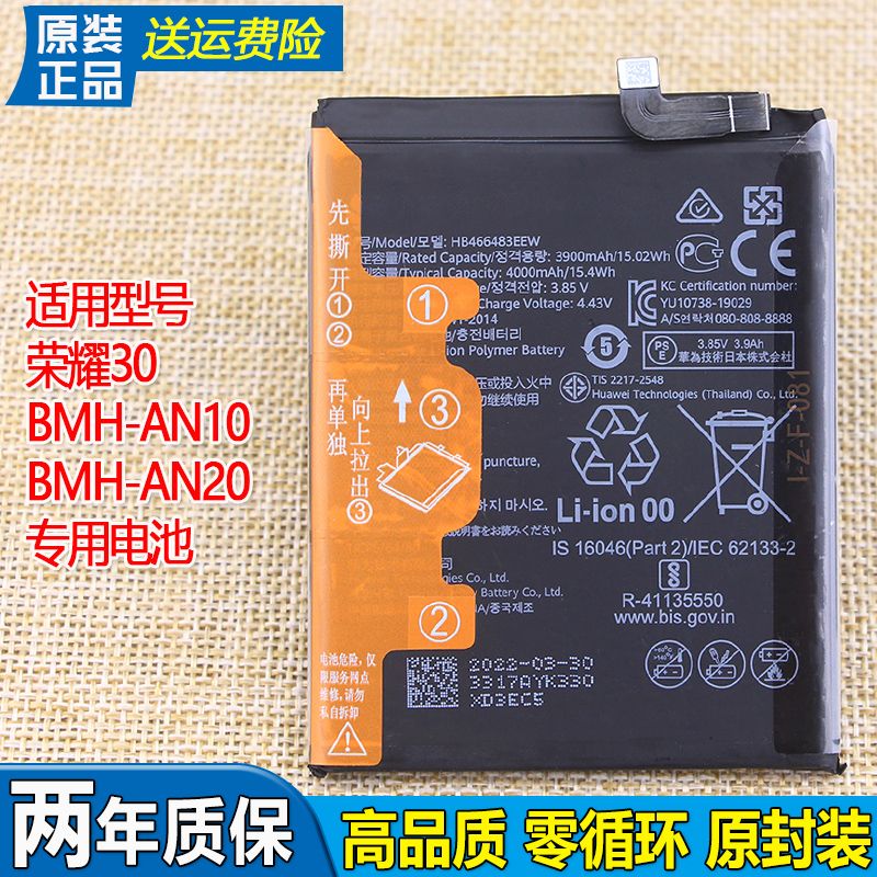 华为荣耀30手机电池BMH-AN10原装电池一AN20全新原厂电板AL1O正品