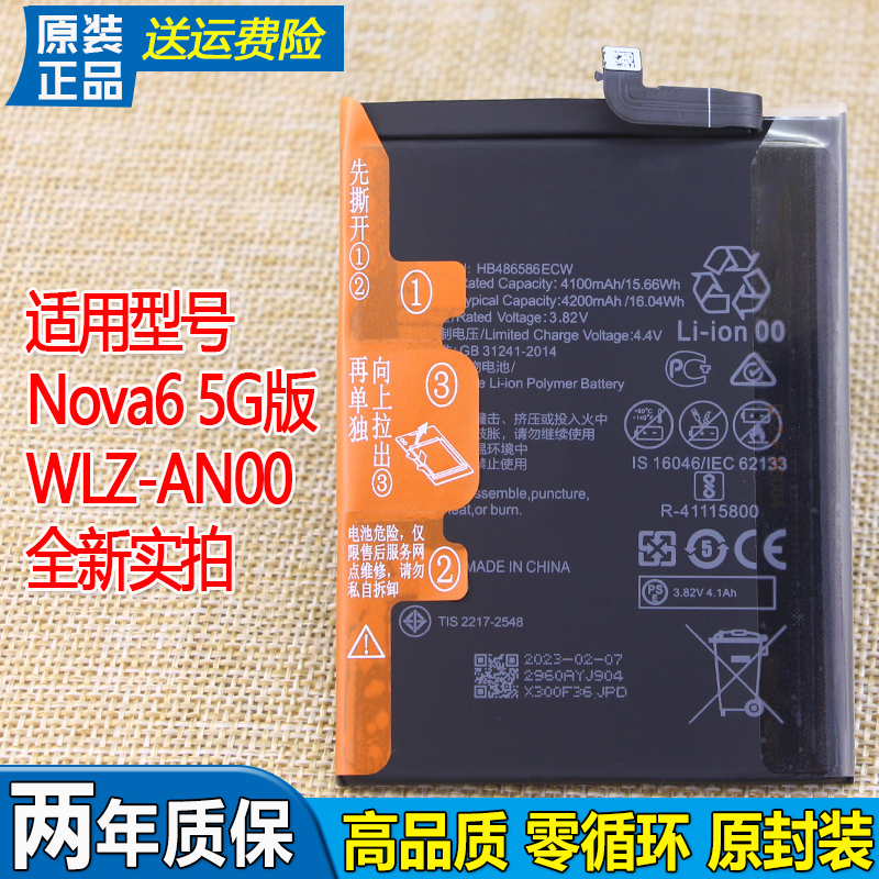 适用华为Nova6 5G版手机电池WLZ-AN00原装电池WLZ一ANOO全新电板