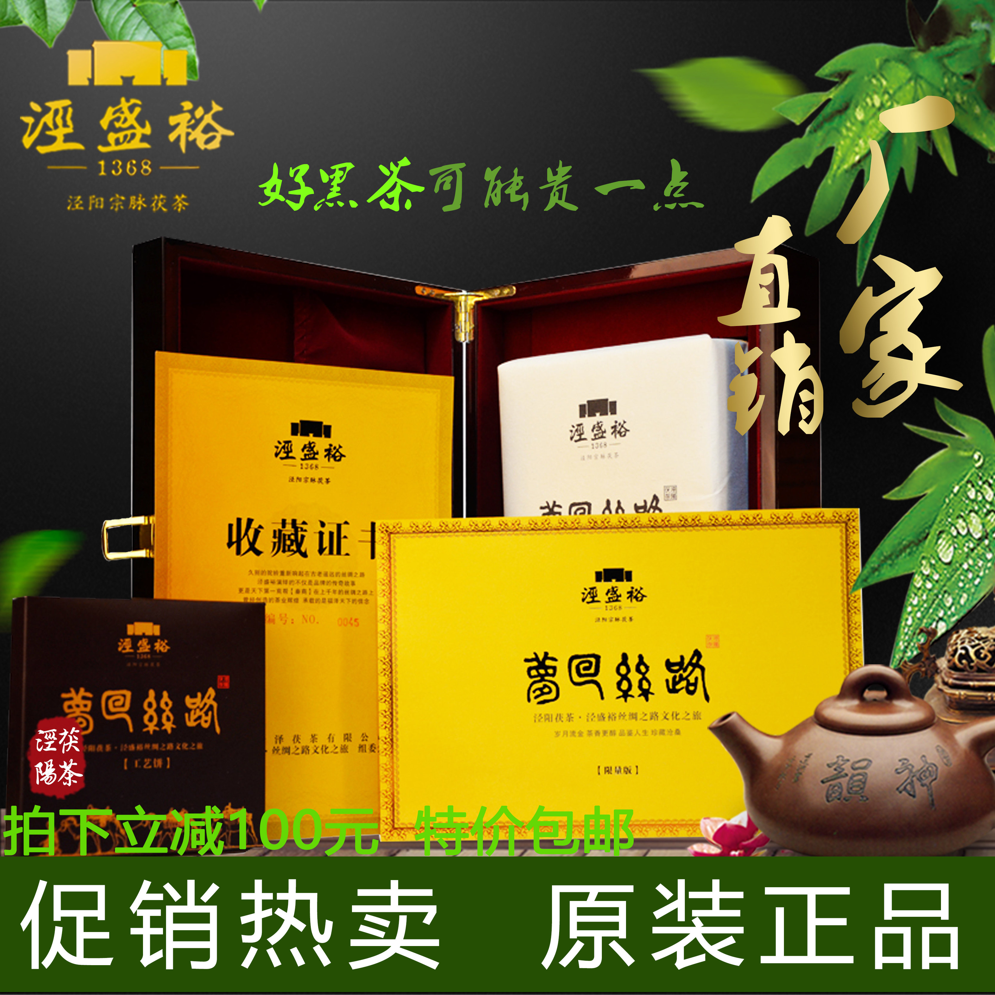 泾阳泾盛裕茯茶珍藏版陕西黑茶茯砖茶梦回丝路1kg礼盒包装包邮